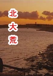 国产凹凸在线一区二区色老头